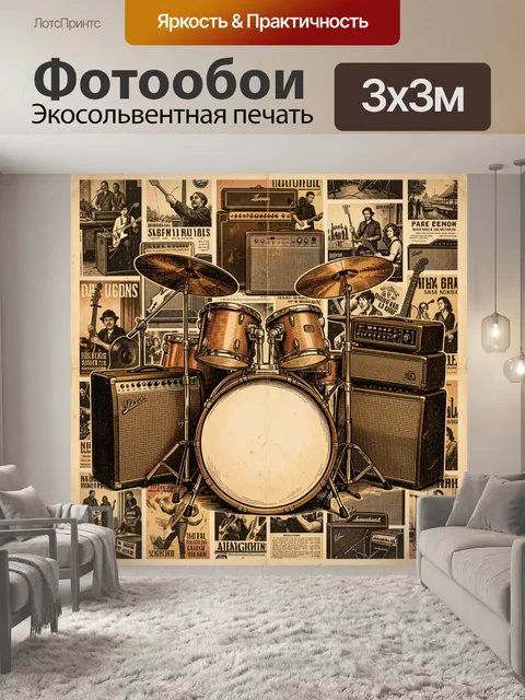 Фотообои Музыкальный коллаж с ретро-группой