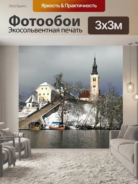 Фотообои Озеро блед