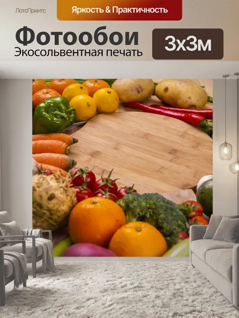 Фотообои Овощи