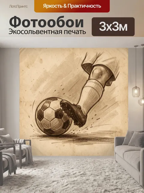 Фотообои Удар по мячу в футболе