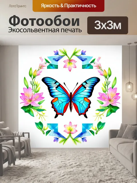 Фотообои бабочка, где бабочка изображена в симметричном дизайне, окруженная растительными элементами и…