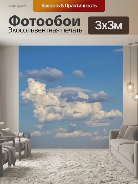 Фотообои Небеса