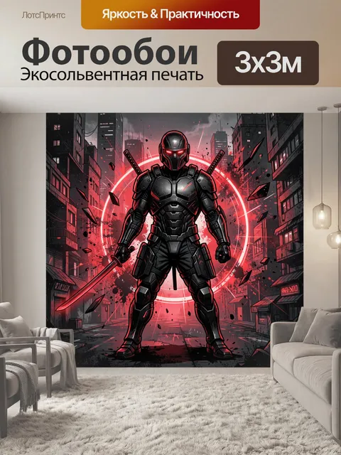 300 × 300 см · Экосольвентная печать