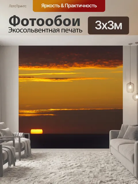 Фотообои Большой закат с облаками