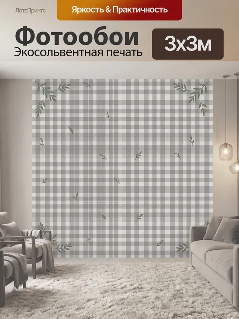 Фотообои Серо-белая клетка с лавровыми ветвями