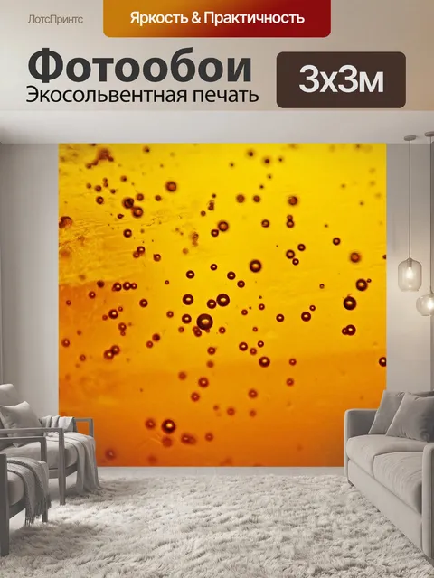 Фотообои Домашний