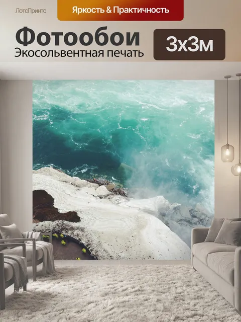 Фотообои Береговая линия
