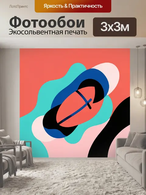 Фотообои Абстрактные формы в коралловой гамме