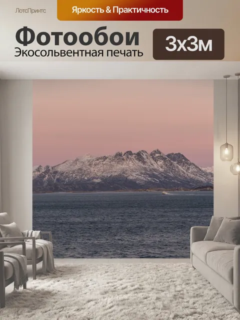 Фотообои Норвегия