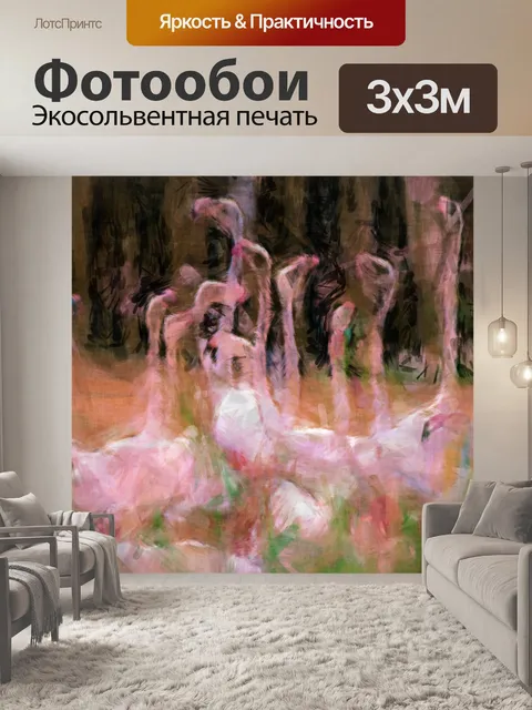 Фотообои Flamingo Flock Painting