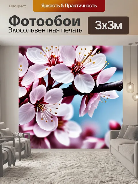 Фотообои с сакурой
