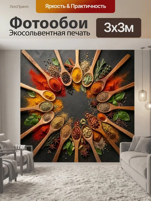 Фотообои Ароматные специи в деревянных ложках