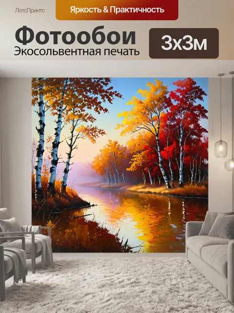 Фотообои сумеречный пейзаж осени