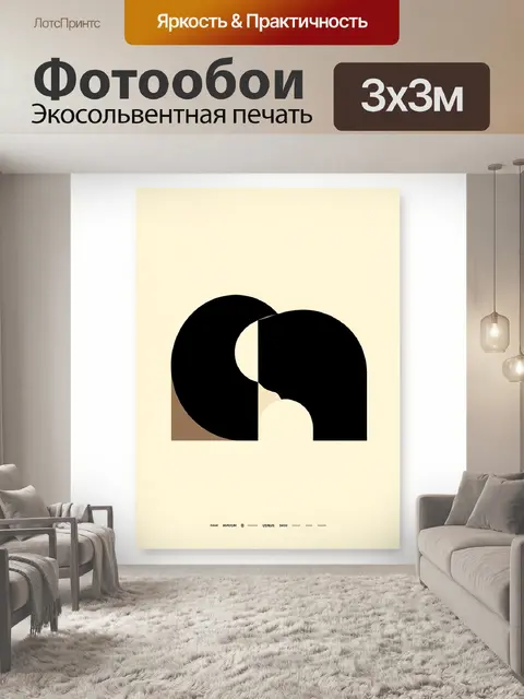 Фотообои Абстрактная пара черных форм