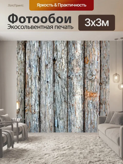 Фотообои Деревянный забор