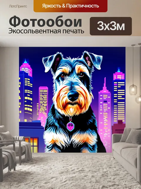 Фотообои изображение шнауцера на фоне яркого городского пейзажа, вечерние огни сверкают на фоне