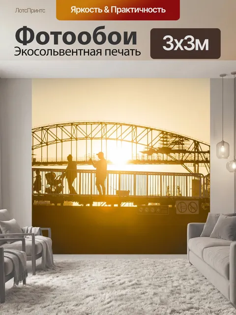 Фотообои Силуэт