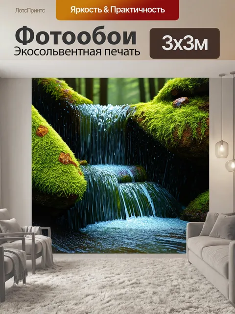 Фотообои водопад в таёжном лесу