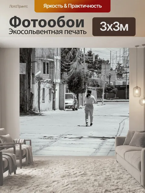 Фотообои Улица