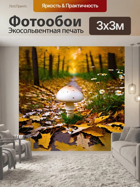 Фотообои белый шампиньон, окруженный роскошными полевыми цветами, лежит на лесной тропе, усыпанной золотыми листьями