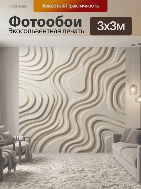 Фотообои Абстрактные волны в бежевых тонах