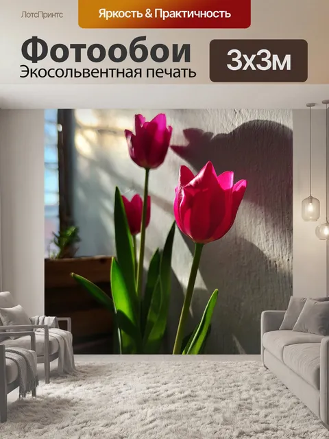 Фотообои Тюльпан