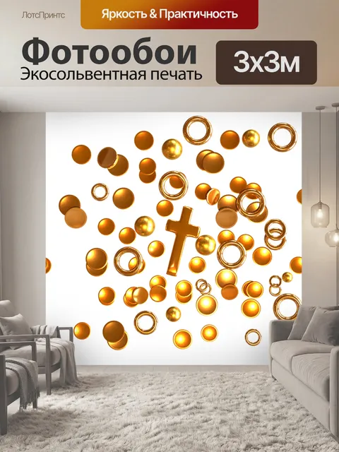 Фотообои Золото