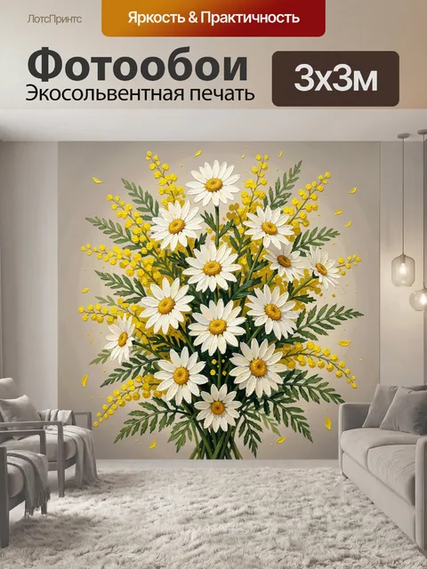 Фотообои Ромашки с желтыми цветами