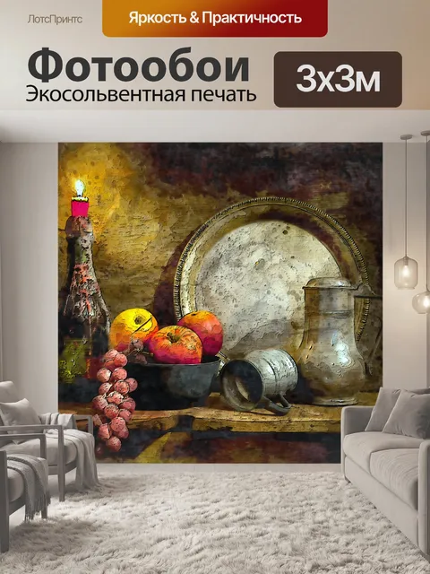 Фотообои Фрукты