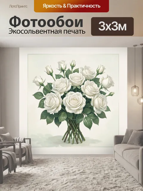 Фотообои Букет белых роз в вазе