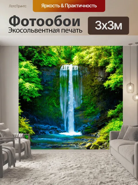 Фотообои красивый таинственный водопад, окруженный зелеными лесами