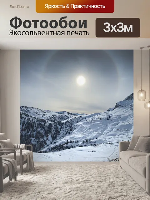 Фотообои Горы