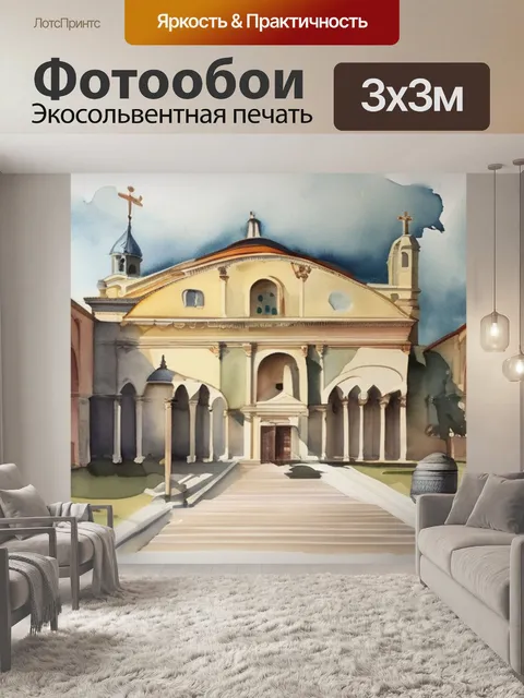 Фотообои святой софии