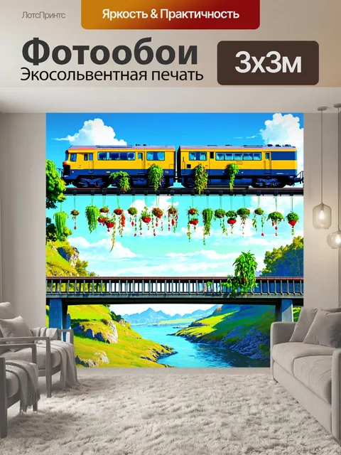 Фотообои поезд, пересекающий мост с висячими садами, где реальные и воображаемые растения переплетаются в едином…