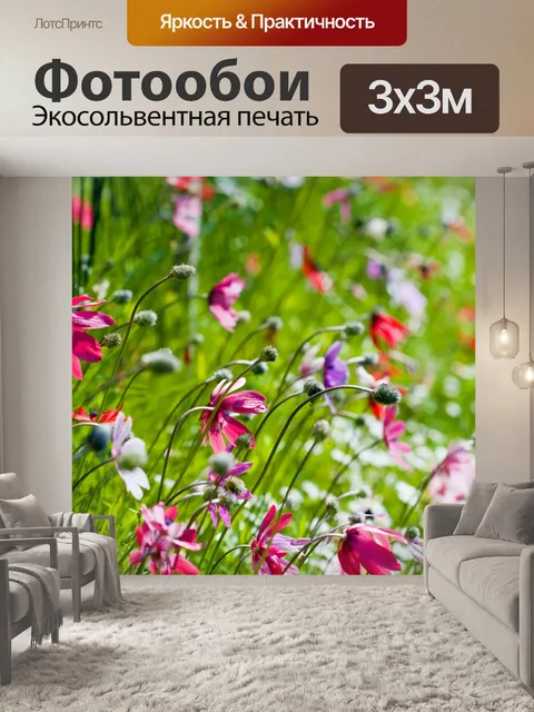 Фотообои Полевые цветы