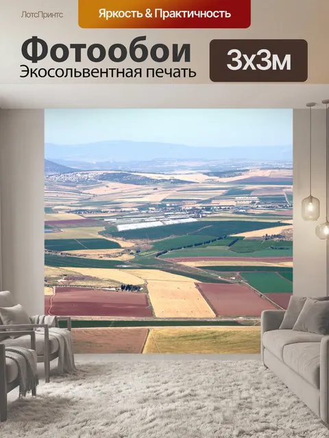 Фотообои Красочные поля сельского хозяйства