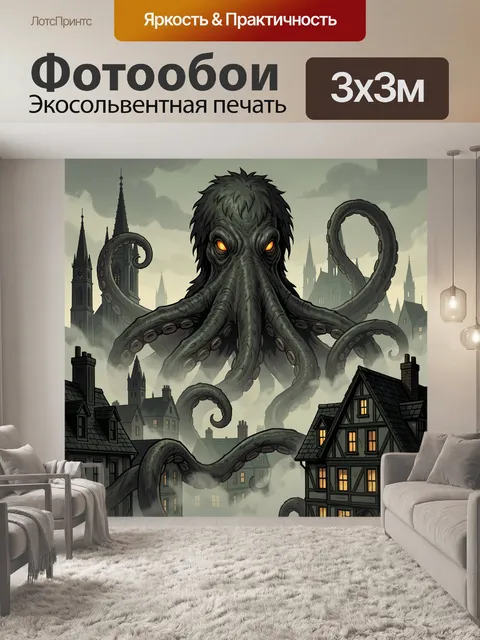 Фотообои Гигантский осьминог над городом