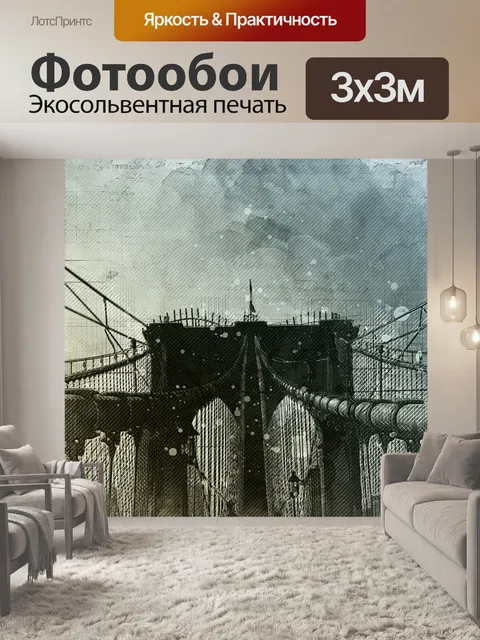 Фотообои Мост