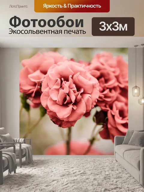 Фотообои Розы