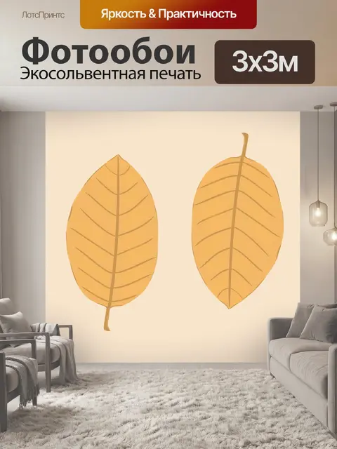Фотообои Лист