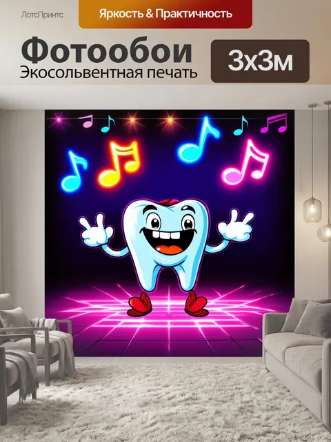 Фотообои мультяшные зубы, танцующие под яркими огнями на дискотеках, в окружении музыкальных нот и веселья