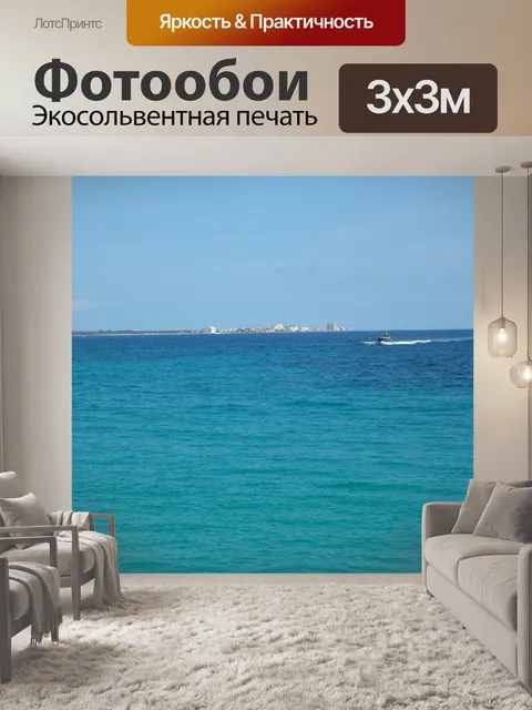 Фотообои Горизонт