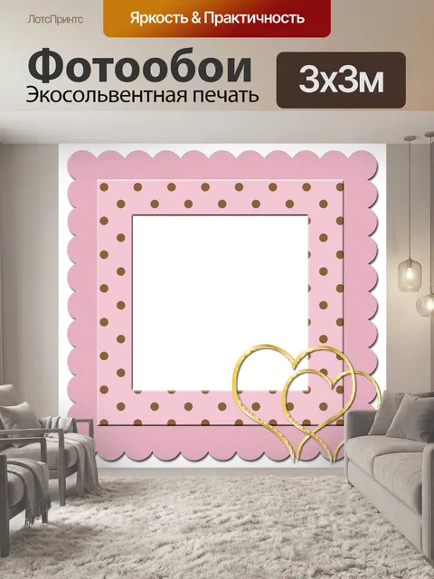 Фотообои Розовый польки Сердце Рамка