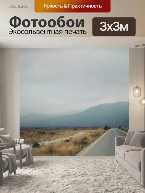 Фотообои Природа
