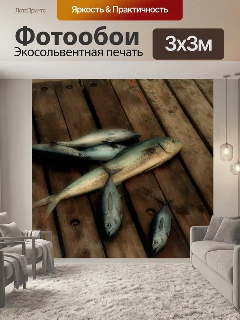 Фотообои Рыбы
