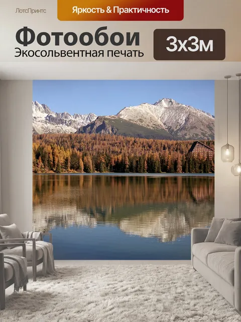 Фотообои Штрбске Плесо
