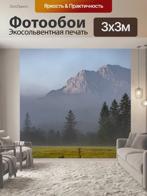 Фотообои Горы