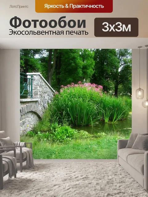 Фотообои Парк