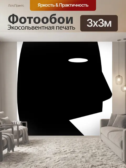 Фотообои Говорящий