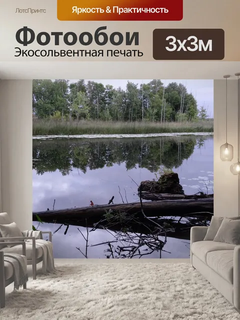 Фотообои Пейзаж
